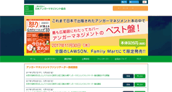 Desktop Screenshot of angermanagement.co.jp